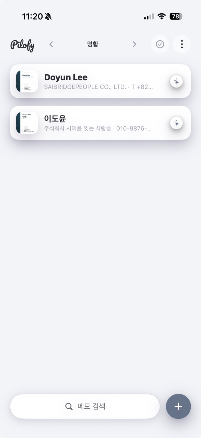 명함을 찍어서 저장하면 이름·회사·연락처가 자동으로 정리된 목록으로 쌓인다