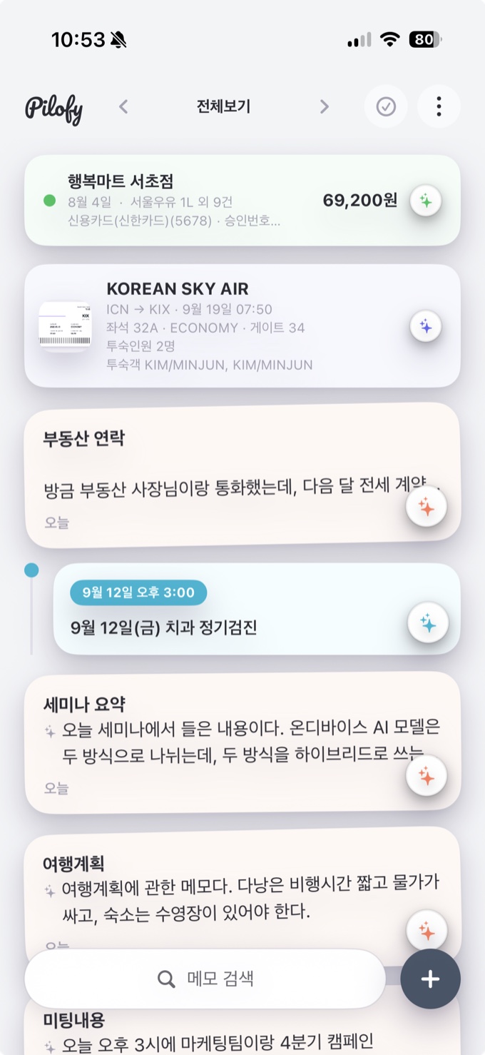 저장만 하면 영수증·티켓·일정 등 종류별로 색이 다른 카드로 자동 정리된 목록