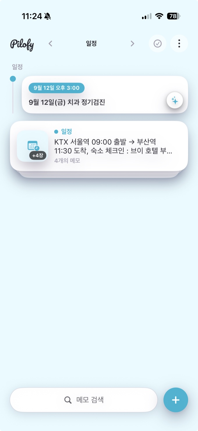 일정 카테고리에 날짜·시간이 인식된 알림 칩과 함께 메모가 정리된 화면