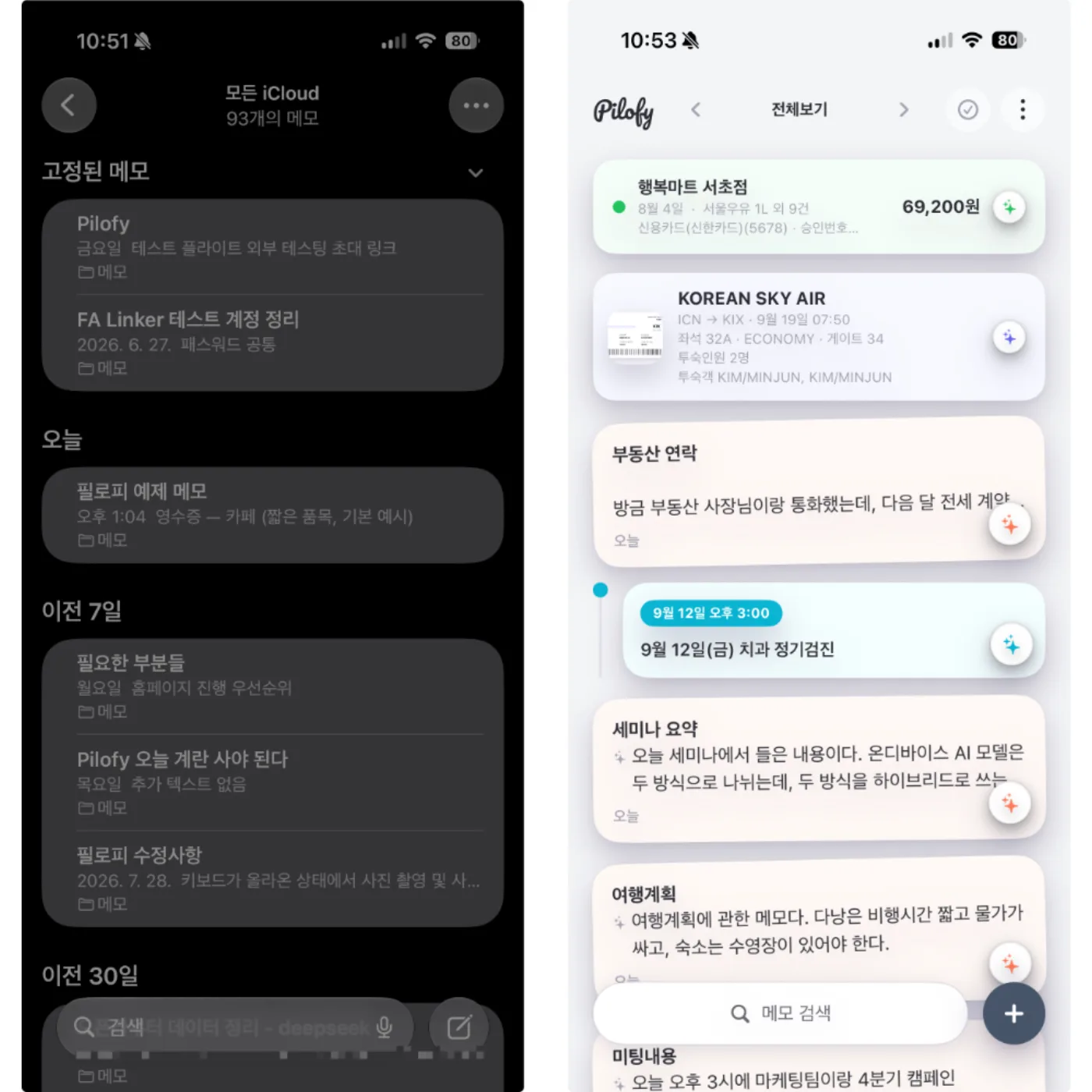 기본 메모 앱의 목록 화면과 Pilofy의 색으로 구분된 카드 화면 비교