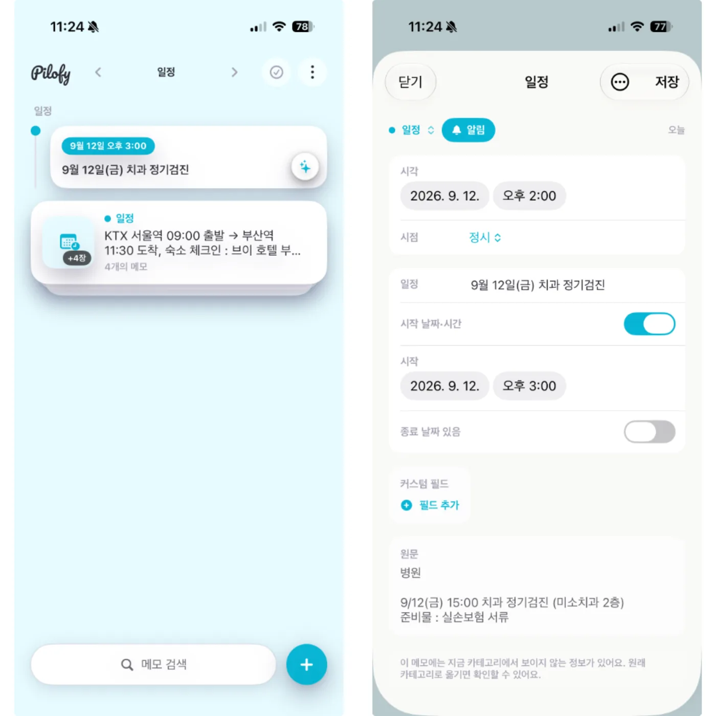 일정 메모가 알림 배지와 함께 카드로 정리되고, 상세 화면에서 알림 시각을 설정하는 화면