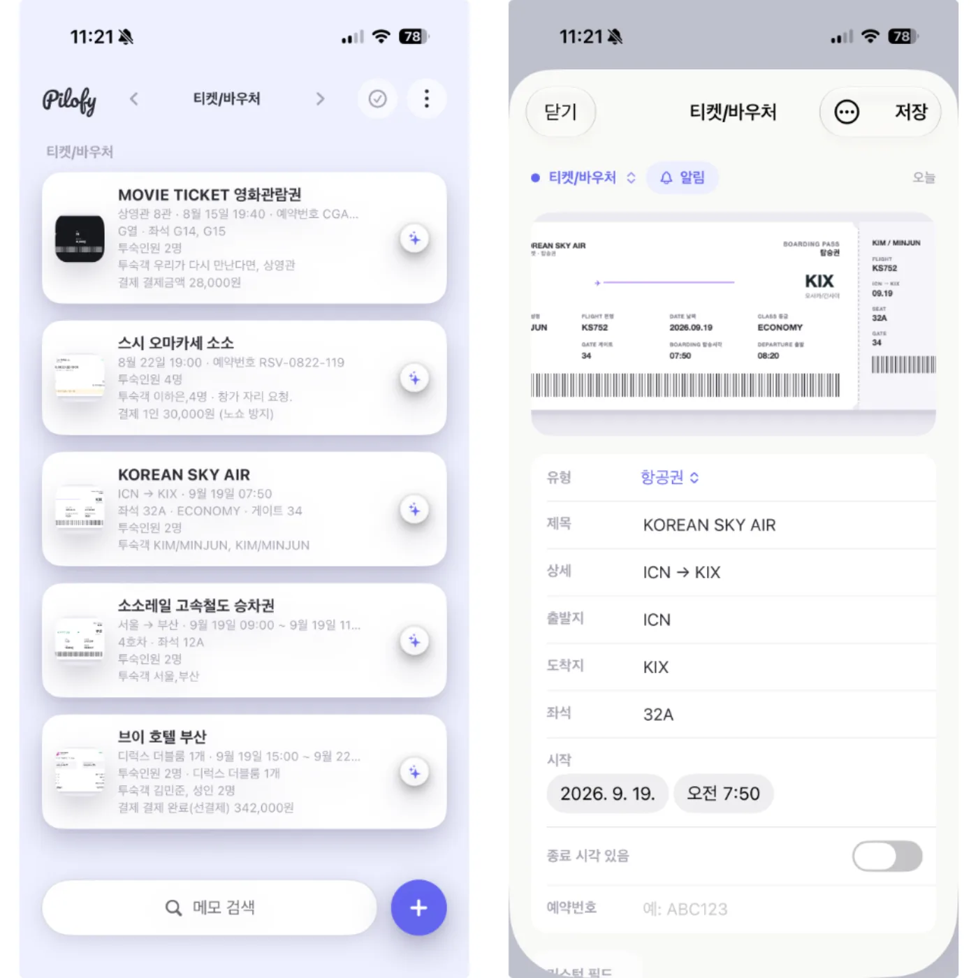 영화표·맛집 예약·항공권·기차표·호텔 예약이 카드 목록으로, 항공권 상세정보가 구조화된 화면
