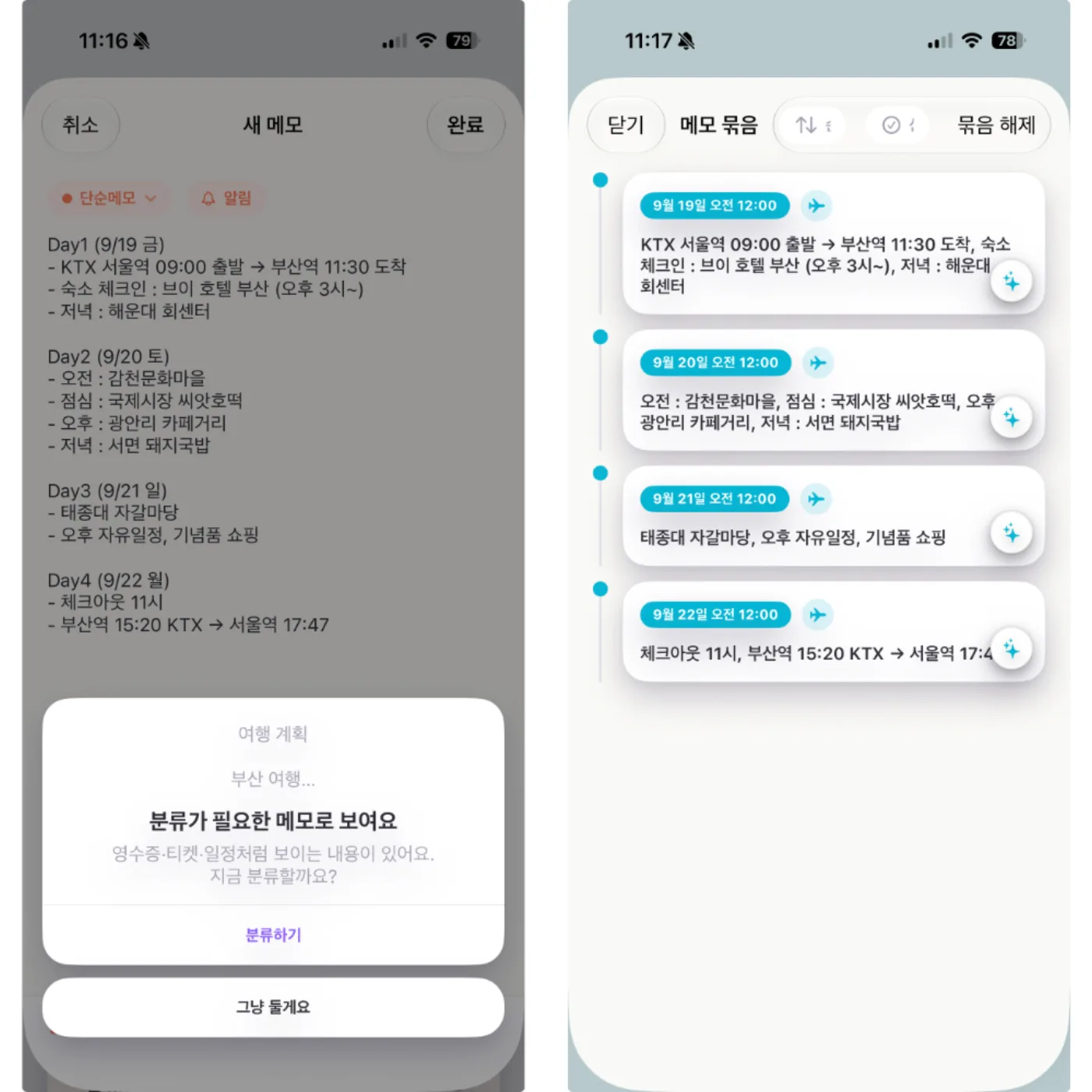 여행 계획 메모를 AI가 분류를 제안하고, Day1~Day4 타임라인으로 자동 정리한 화면